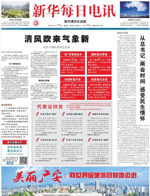 《新華每日電訊》